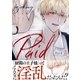 Paid【電子単行本版】2（Rush！） [電子書籍]