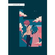 エイリアンズ（ライトリーズン） [電子書籍]