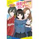 撮影中につきおしずかに！ （2）仲なおりに効く魔法【試し読み】（ポプラ社） [電子書籍]