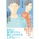 あいつゲイだって（柏書房） [電子書籍]