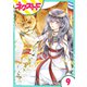 【単話売】少年王と恋の刻印 9話（ジャイブ） [電子書籍]