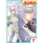 【単話売】オオカミ王子は熱烈求愛中 7話（ジャイブ） [電子書籍]