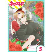 【単話売】吸血紳士と小さな教皇 5話（ジャイブ） [電子書籍]