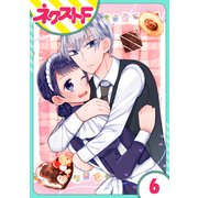 【単話売】私を恋に落としてください！ 6話（ジャイブ） [電子書籍]