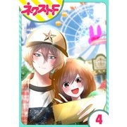 【単話売】氷のひとみの冷十くん 4話（ジャイブ） [電子書籍]