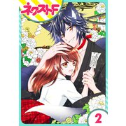 【単話売】祓い屋JKは狐つきにつき 2話（ジャイブ） [電子書籍]