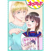 【単話売】秘め恋アクト（ジャイブ） [電子書籍]