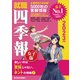 就職四季報女子版2023年版（東洋経済新報社） [電子書籍]