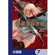 帝都聖杯奇譚 Ｆａｔｅ/ｔｙｐｅ Ｒｅｄｌｉｎｅ【分冊版】 7（KADOKAWA） [電子書籍]