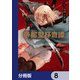 帝都聖杯奇譚 Ｆａｔｅ/ｔｙｐｅ Ｒｅｄｌｉｎｅ【分冊版】 8（KADOKAWA） [電子書籍]