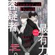 Manner of Death 第9話（KADOKAWA） [電子書籍]