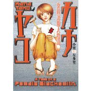 カナヤコ 女鍛冶職人物語（KADOKAWA） [電子書籍]