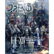 週刊ファミ通 【2021年12月2日号】（KADOKAWA Game Linkage） [電子書籍]
