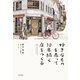 好きなものを売って10年続く店をつくる（KADOKAWA） [電子書籍]