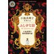 ふしぎな話 小池真理子怪奇譚傑作選（KADOKAWA） [電子書籍]