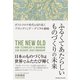 ふるくてあたらしいものづくりの未来―ポストコロナ時代を切り拓くブランディング×デジタル戦略（クロスメディア・パブリッシング） [電子書籍]