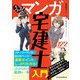うかる！ マンガ宅建士入門 2022年度版（日経BP出版） [電子書籍]