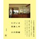 ただいま見直し中（技術評論社） [電子書籍]