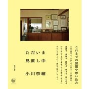 ただいま見直し中（技術評論社） [電子書籍]