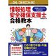 令和04年【春期】【秋期】情報処理安全確保支援士合格教本（技術評論社） [電子書籍]