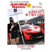 AKIBA Spec（アキバスペック） 12月号（145号）（エレクトロイメージング） [電子書籍]