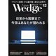 WEDGE（ウェッジ） 2021年12月号（ウェッジ） [電子書籍]