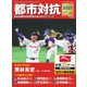 サンデー毎日増刊 都市対抗2021 第92回都市対抗野球大会公式ガイドブック（毎日新聞出版） [電子書籍]