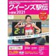 サンデー毎日増刊 実業団女子駅伝2021 クイーンズ駅伝ｉｎ宮城（毎日新聞出版） [電子書籍]