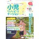 小児リハビリテーション Vol.11（ともあ編集部） [電子書籍]