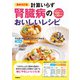 最新改訂版 計算いらず 腎臓病のおいしいレシピ（学研） [電子書籍]
