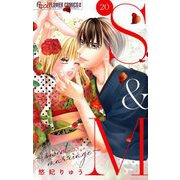 S＆M～sweet marriage～【マイクロ】 20（小学館） [電子書籍]