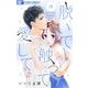 脱いで触って愛して【マイクロ】 18（小学館） [電子書籍]