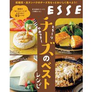 とろ～り やみつき！ チーズのベストレシピ（扶桑社） [電子書籍]