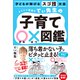 子どもが伸びるスゴ技大全 カリスマ保育士てぃ先生の子育て〇×図鑑（ダイヤモンド社） [電子書籍]