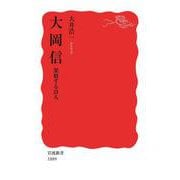 大岡信（岩波書店） [電子書籍]