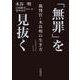「無罪」を見抜く（岩波書店） [電子書籍]