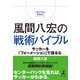 風間八宏の戦術バイブル サッカーを「フォーメーション」で語るな（幻冬舎） [電子書籍]