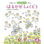 はるかぜ しょくどう（世界文化社） [電子書籍]