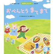 おべんとう まてまて（世界文化社） [電子書籍]