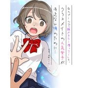 夜のプールで「誰かきた！潜って！」と、クラスメイトの人気女子が冴えない俺のために・・・（PICK UP PRESS） [電子書籍]