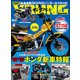 ヤングマシン 2021年 6月号（内外出版社） [電子書籍]