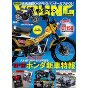 ヤングマシン 2021年 6月号（内外出版社） [電子書籍]