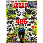 ヤングマシン 2021年 8月号（内外出版社） [電子書籍]