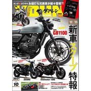 ヤングマシン 2021年 10月号（内外出版社） [電子書籍]