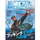 磯釣りスペシャル 2021年 9月号（内外出版社） [電子書籍]