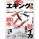 1冊まるごとエギング！ VOL.3（内外出版社） [電子書籍]