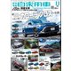月刊自家用車 2021年 11月号（内外出版社） [電子書籍]