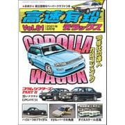 高速有鉛デラックス 2021年 6月号（内外出版社） [電子書籍]