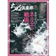 ちぬ倶楽部 2021年 5月号（内外出版社） [電子書籍]