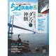 ちぬ倶楽部 2021年 8月号（内外出版社） [電子書籍]